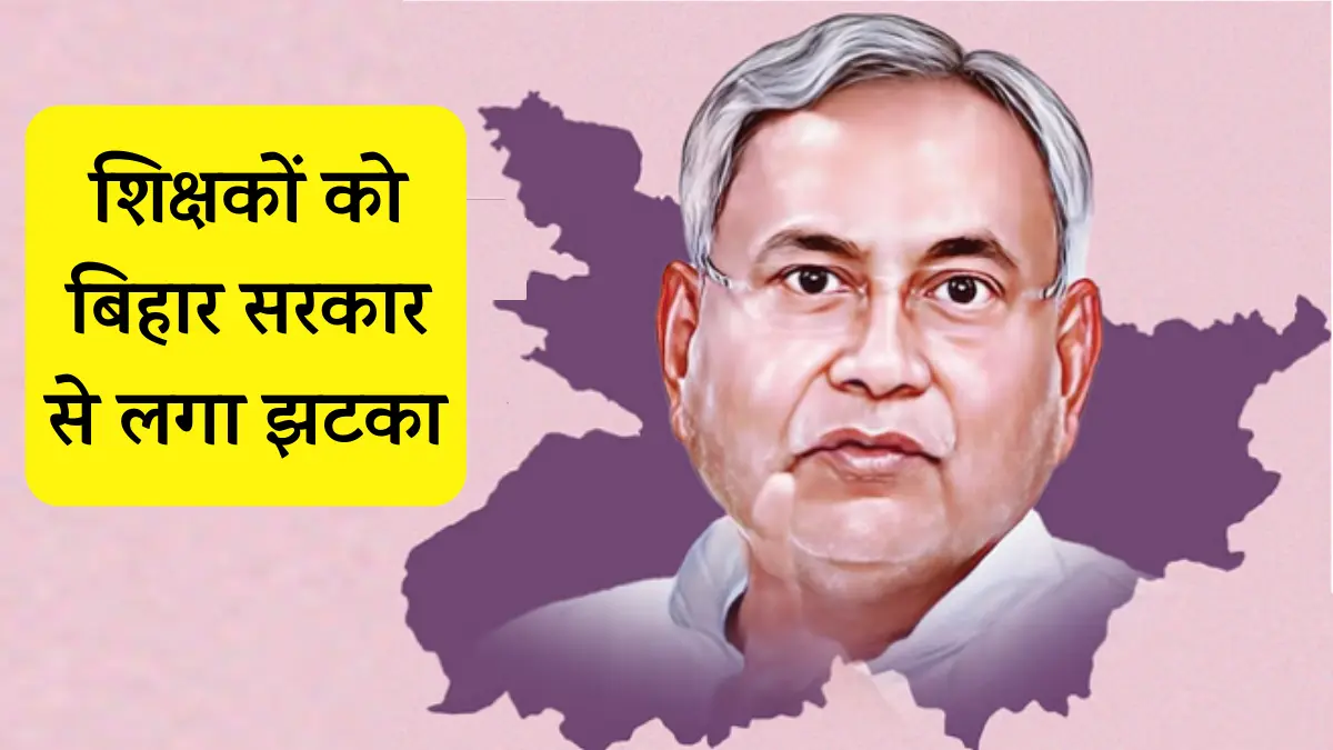 बिहार शिक्षक