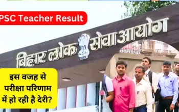 BPSC Teacher Result 2023