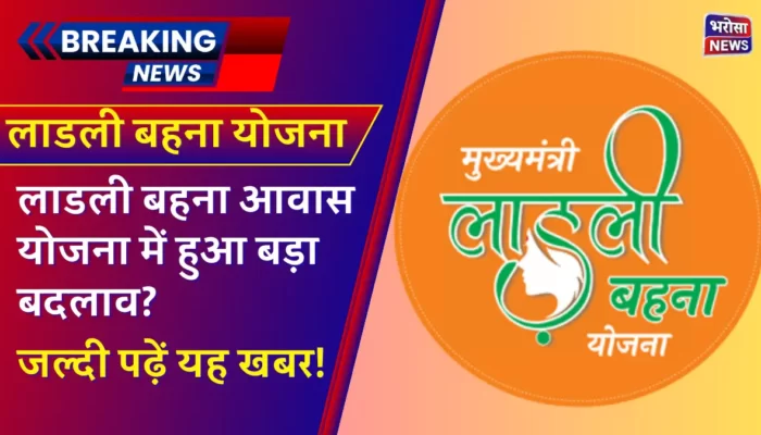 Ladli Behna Yojana 2023