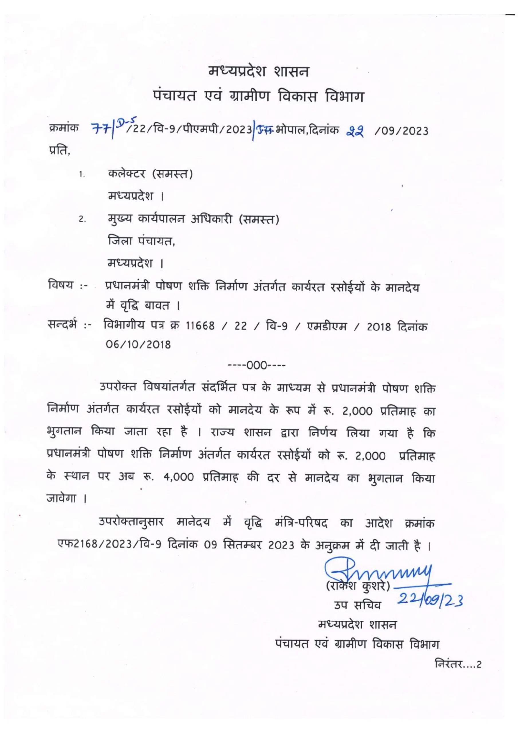 madhy pradesh rasoiya letter1