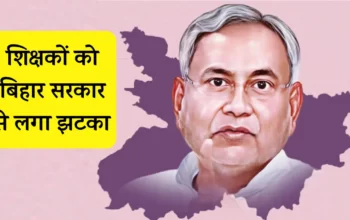 बिहार-शिक्षक