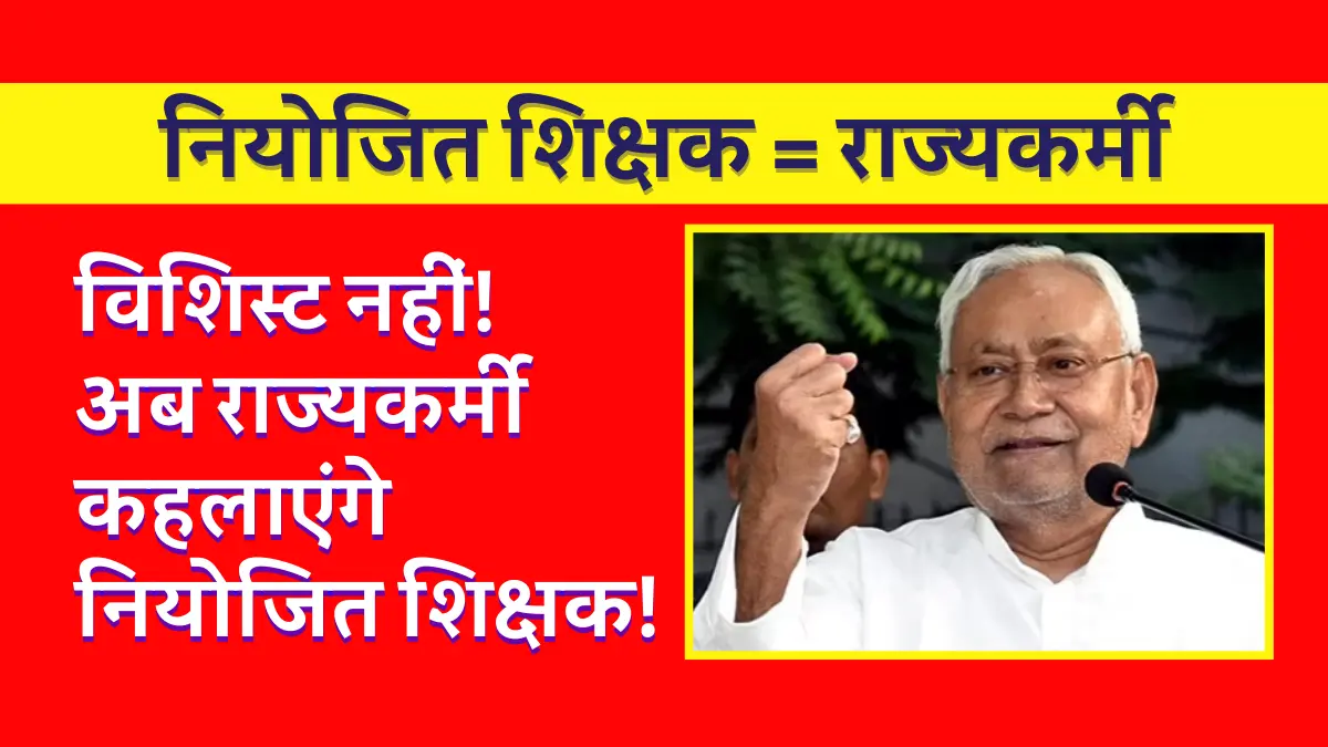 राज्यकर्मी का दर्जा