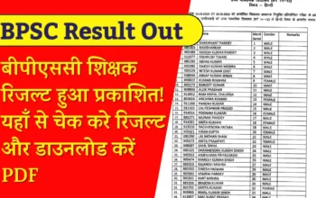 BPSC Result Out
