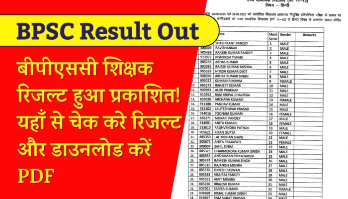 BPSC Result Out