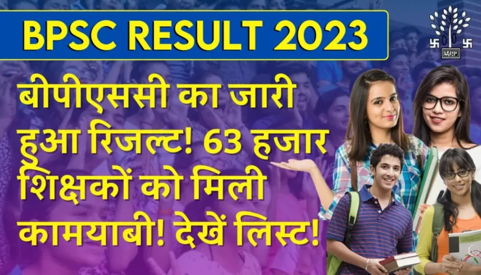 BPSC Teacher Result Out: शिक्षक रिजल्ट हुआ जारी! बिहार के समस्तीपुर में सबसे ज्यादा 6,491 अभ्यर्थियों ने मारी बाजी! देखें जिलावार लिस्ट!