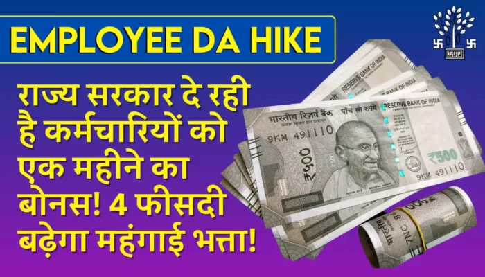 Employee DA Hike