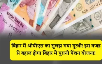 पुरानी पेंशन योजना