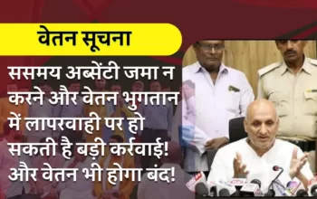 वेतन सूचना