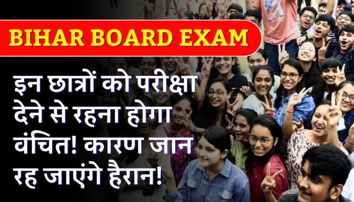 Bihar Board Exam 2024