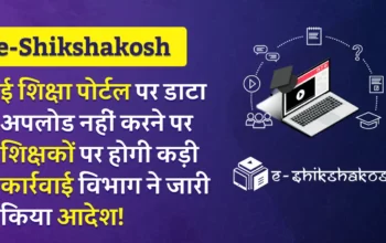 e-Shikshakosh