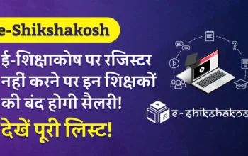 e-Shikshakosh