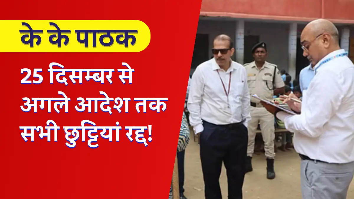 के के पाठक