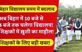 bihar school timing