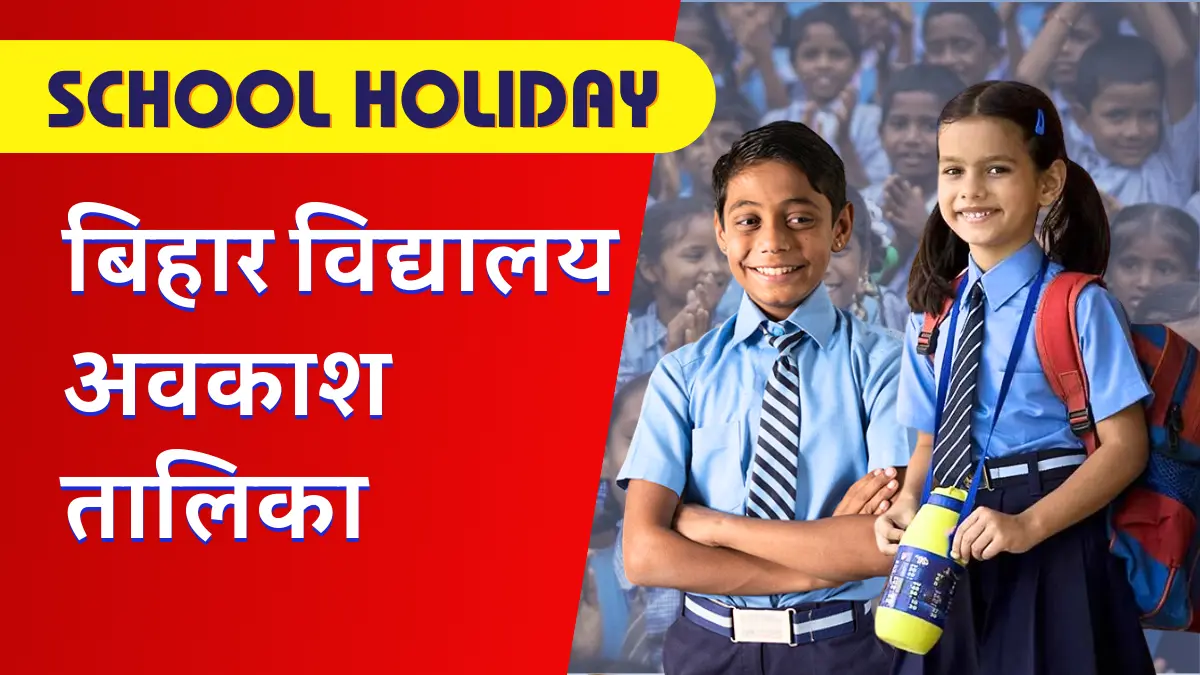 Bihar School Holiday List