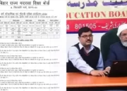 Bihar Madrasa Board: बिहार में मदरसा बोर्ड ने जारी किया फौकानिया और मौलवी इम्तिहान का शेड्यूल! जान लें इस बार की परीक्षा में क्या है नया?