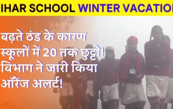 Bihar School Winter Vacation