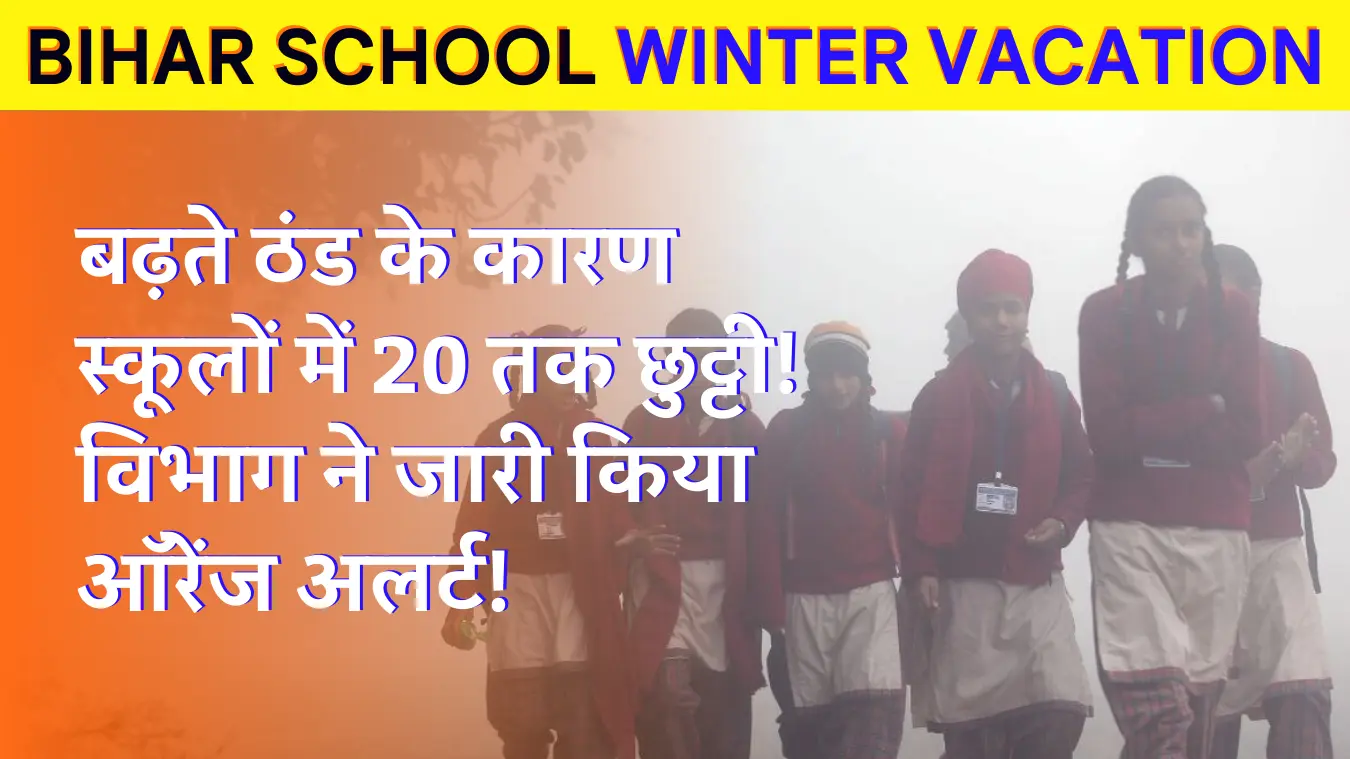Bihar School Winter Vacation