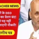 Bihar Teacher News