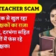 Bihar Teacher Scam