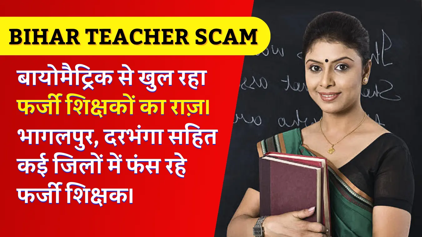 Bihar Teacher Scam