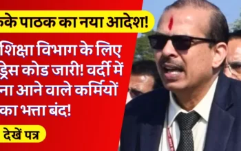 KK Pathak Order Letter