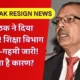 KK Pathak Resign News