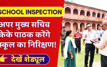 KK Pathak Inspection