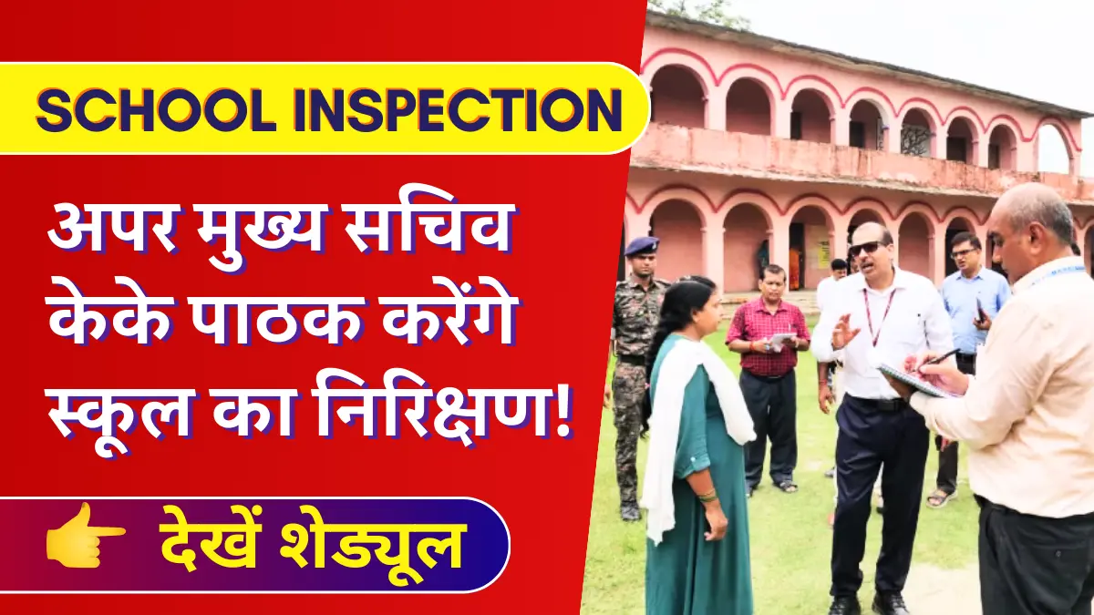 KK Pathak Inspection