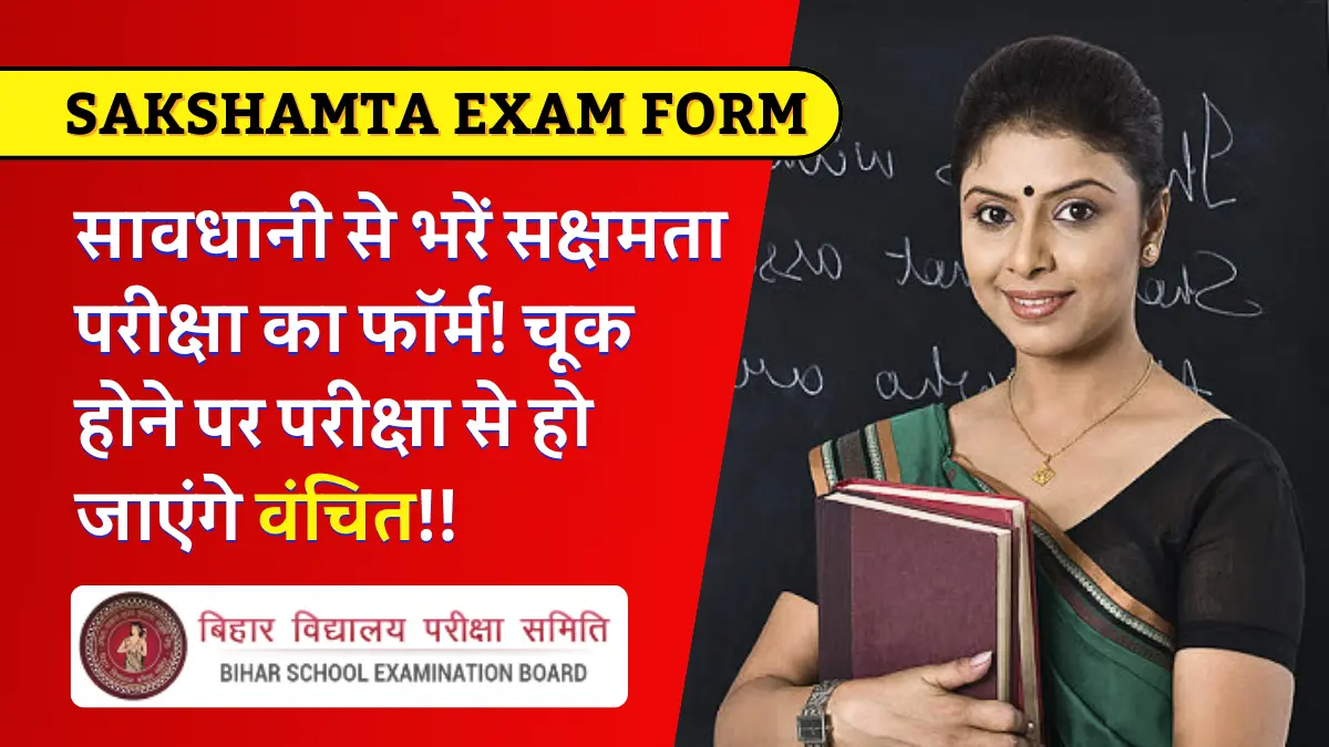 Teacher Sakshamta Exam 2024