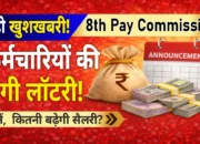 केंद्र सरकार: देश भर के कर्मचारियों के लिए बड़ी खबर! जल्द मिल सकती है खुशखबरी! सैलरी में हो सकती है जबरदस्त बढ़ोतरी!