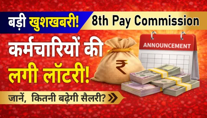 8th pay commission