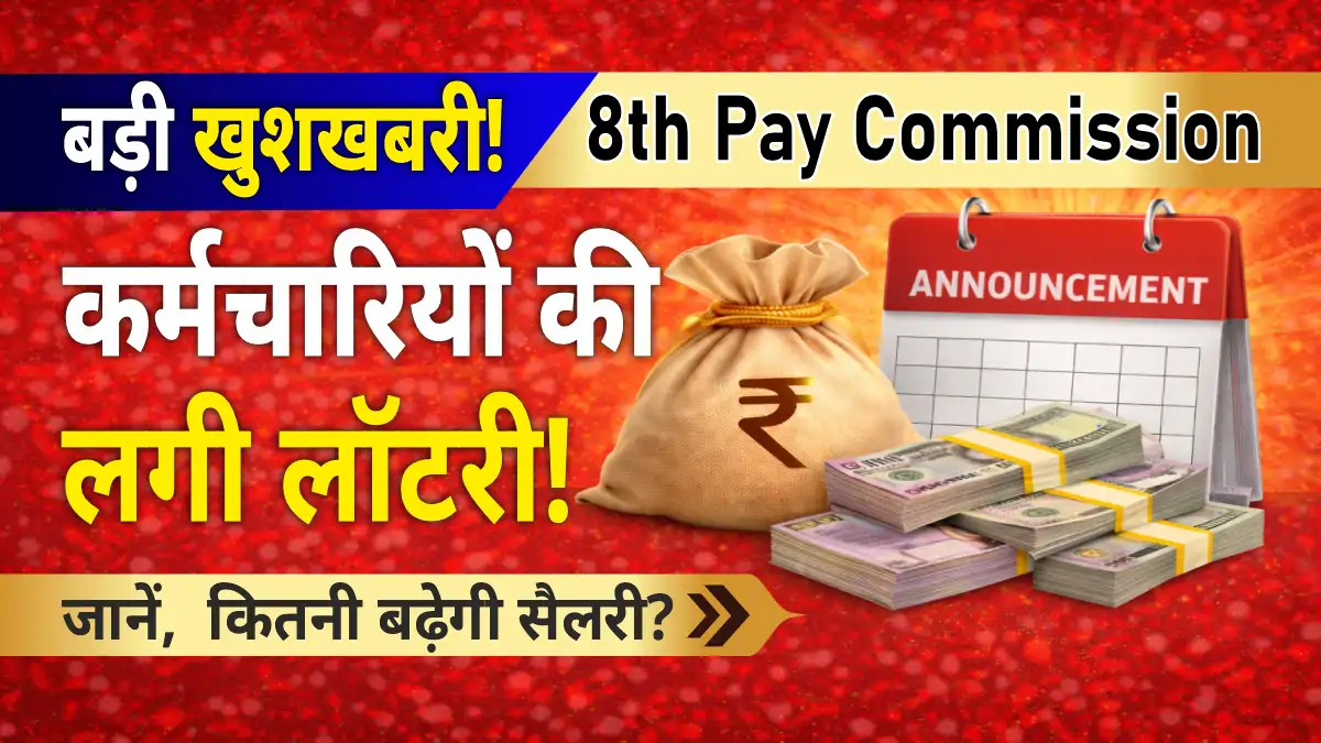 8th pay commission