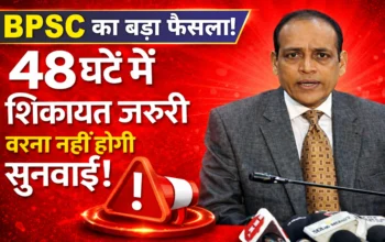 BPSC ka faisla