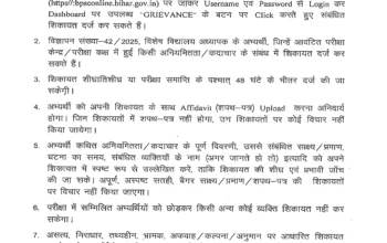 BPSC notice