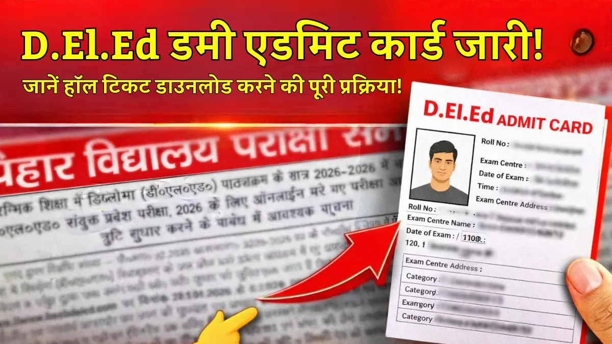 D.EL.ED डमी एडमिट कार्ड जारी!