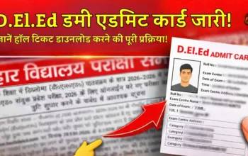 D.EL.ED डमी एडमिट कार्ड जारी!