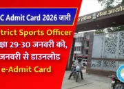 BPSC Admit Card 2026: BPSC एडमिट कार्ड जारी! यहां से जानें एडमिट कार्ड डाउनलोड की पूरी जानकारी !
