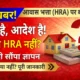 बिहार शिक्षक खबर: शहरी क्षेत्रों के आवास भत्ता बढ़ाने की मांग तेज़! शिक्षकों ने DEO को सौंपा ज्ञापन!