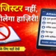 बिहार के स्कूलों में बड़ा बदलाव: दो करोड़ छात्रों की हाज़िरी अब टैबलेट से होगी दर्ज, जानें पूरी प्रक्रिया…