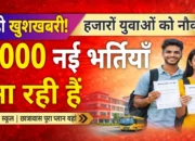 SC-ST शिक्षक बहाली: राज्य भर के 28 नए स्कूलों और छात्रावास में करीब 5 हजार पदों पर होगी बम्पर बहाली!