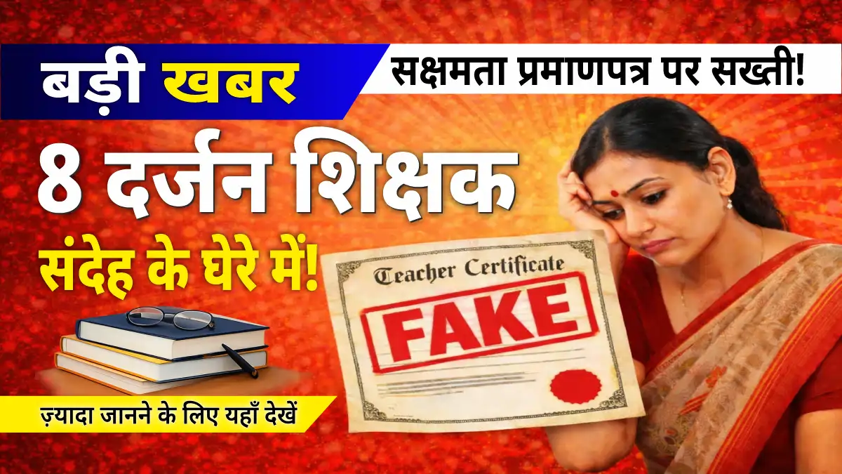 Teacher fake certificate