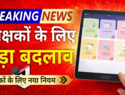 स्कूलों में CCTV, वीडियो कॉल मॉनिटरिंग और डिजिटल पढ़ाई , शिक्षकों के लिए आया अब तक का सबसे बड़ा अपडेट!