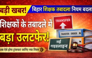 Teeacher Transfer rule