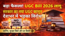 UGC Bill 2026: कैंपस में बराबरी या निगरानी? नए कानून ने क्यों छेड़ दी देशभर में बहस, पढ़िए पूरी रिपोर्ट