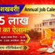 सरकारी नौकरी:बिहार में 1.95 लाख सरकारी नौकरी का ऐलान! शिक्षा विभाग में 46,000 Vacancy समेत नए डिग्री कॉलेजों में 9,284 पदों पर स्थायी बहाली!