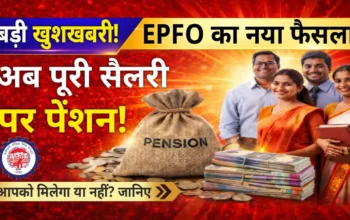 EPFO News