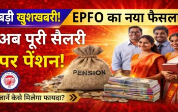 EPFO News