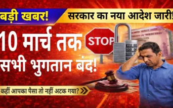 Payement Hold of Govt Employee