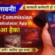 8वें वेतन आयोग के नाम पर स्कैम: 8th Pay Commission Salary Calculator App डाउनलोड किया तो अकाउंट हो सकता है खाली!