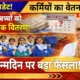 बिहार में बड़ा अपडेट: बच्चों के लिए खुशखबरी, कर्मियों के लिए टेंशन – 70 हजार स्कूलों में अभिभावकों को बुलाया गया!